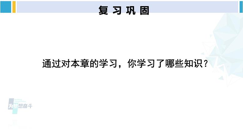 人教版九年级数学下册 第二十七章 相似章末复习（课件）第2页