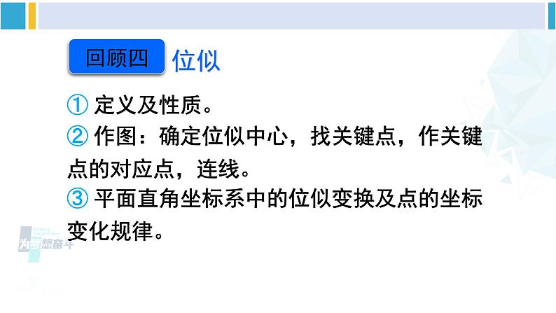 人教版九年级数学下册 第二十七章 相似章末复习（课件）第6页