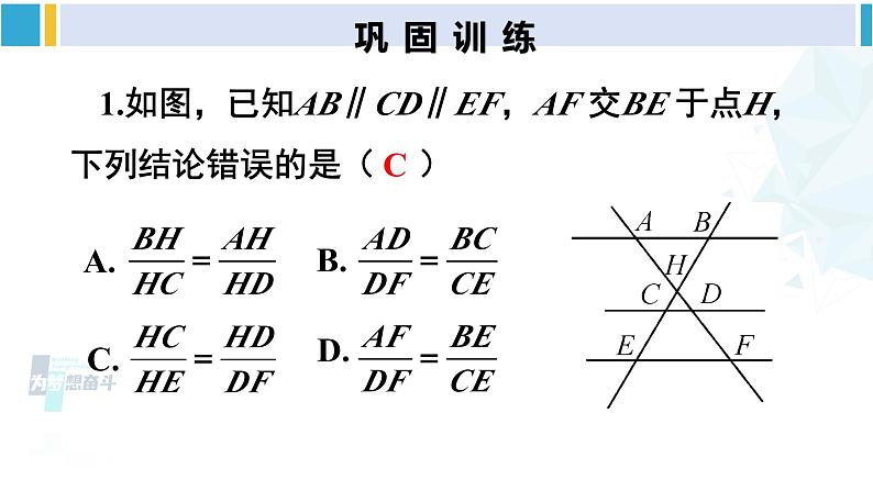 人教版九年级数学下册 第二十七章 相似章末复习（课件）第7页