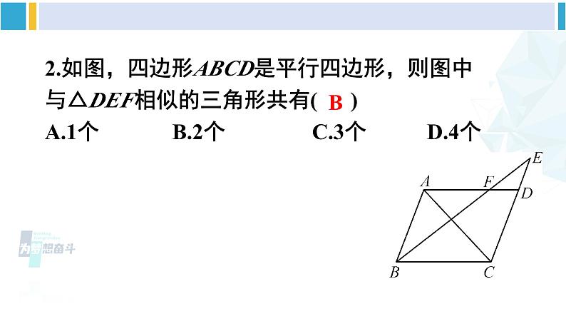 人教版九年级数学下册 第二十七章 相似章末复习（课件）第8页