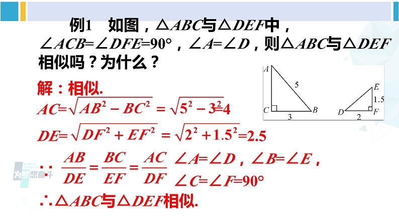 人教版九年级数学下册 第二十七章 相似第二课时 相似多边形（课件）第6页