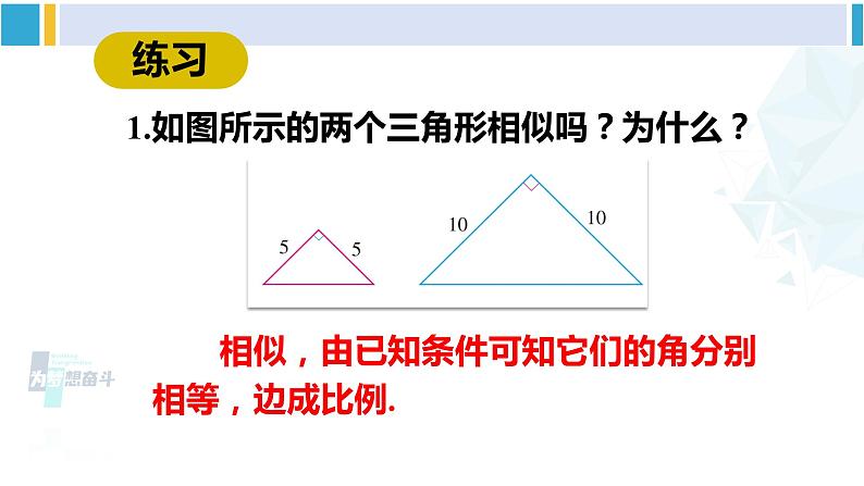 人教版九年级数学下册 第二十七章 相似第二课时 相似多边形（课件）第8页