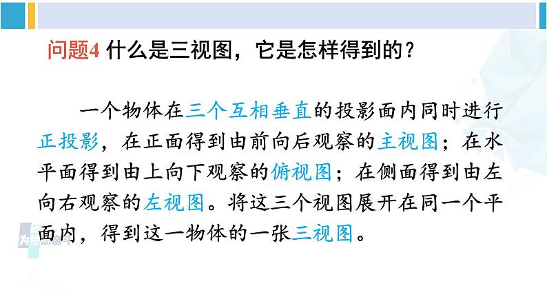 人教版九年级数学下册 第二十九章 投影与视图章末复习（课件）06