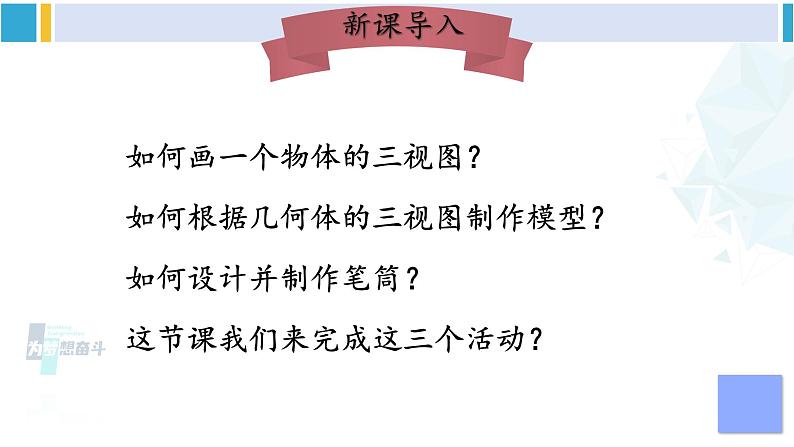 人教版九年级数学下册 第二十九章 投影与视图数学活动（课件）第2页