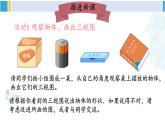 人教版九年級數(shù)學(xué)下冊 第二十九章 投影與視圖數(shù)學(xué)活動（課件）
