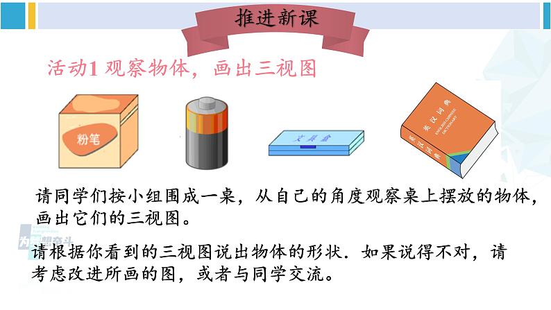 人教版九年级数学下册 第二十九章 投影与视图数学活动（课件）第3页