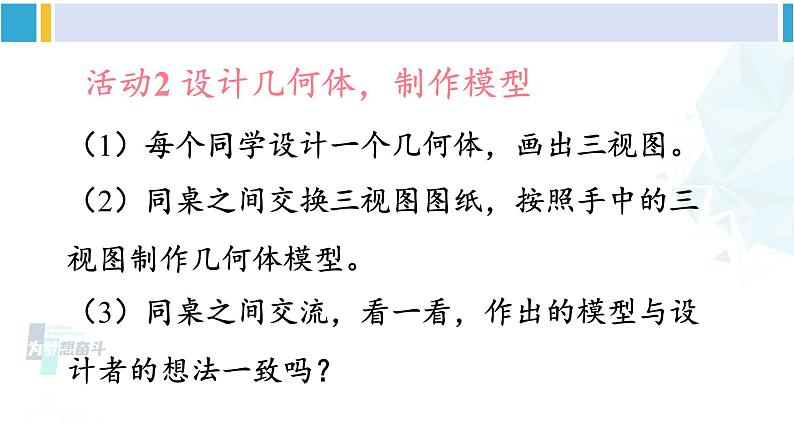 人教版九年级数学下册 第二十九章 投影与视图数学活动（课件）第4页