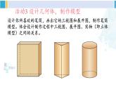 人教版九年级数学下册 第二十九章 投影与视图数学活动（课件）