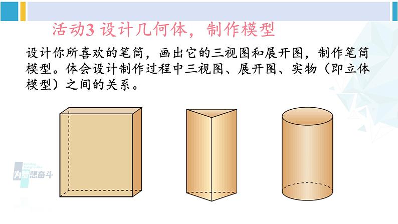 人教版九年级数学下册 第二十九章 投影与视图数学活动（课件）第5页