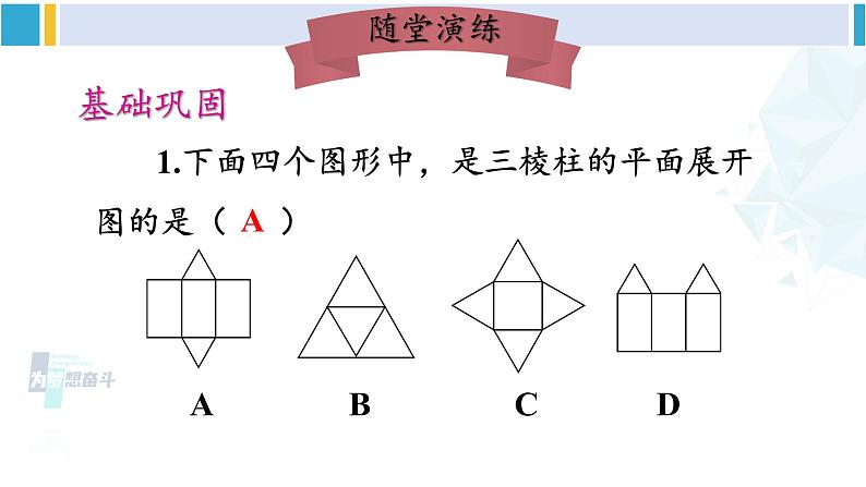 人教版九年级数学下册 第二十九章 投影与视图数学活动（课件）第6页