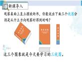 人教版九年級數(shù)學(xué)下冊 第二十九章 投影與視圖第一課時 三視圖（課件）