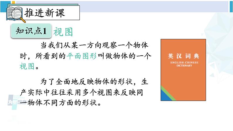 人教版九年级数学下册 第二十九章 投影与视图第一课时 三视图（课件）第3页