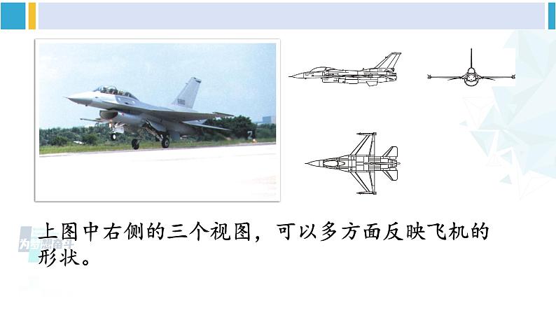 人教版九年级数学下册 第二十九章 投影与视图第一课时 三视图（课件）第4页