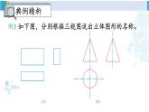 人教版九年级数学下册 第二十九章 投影与视图第二课时 由三视图确定几何体（课件）