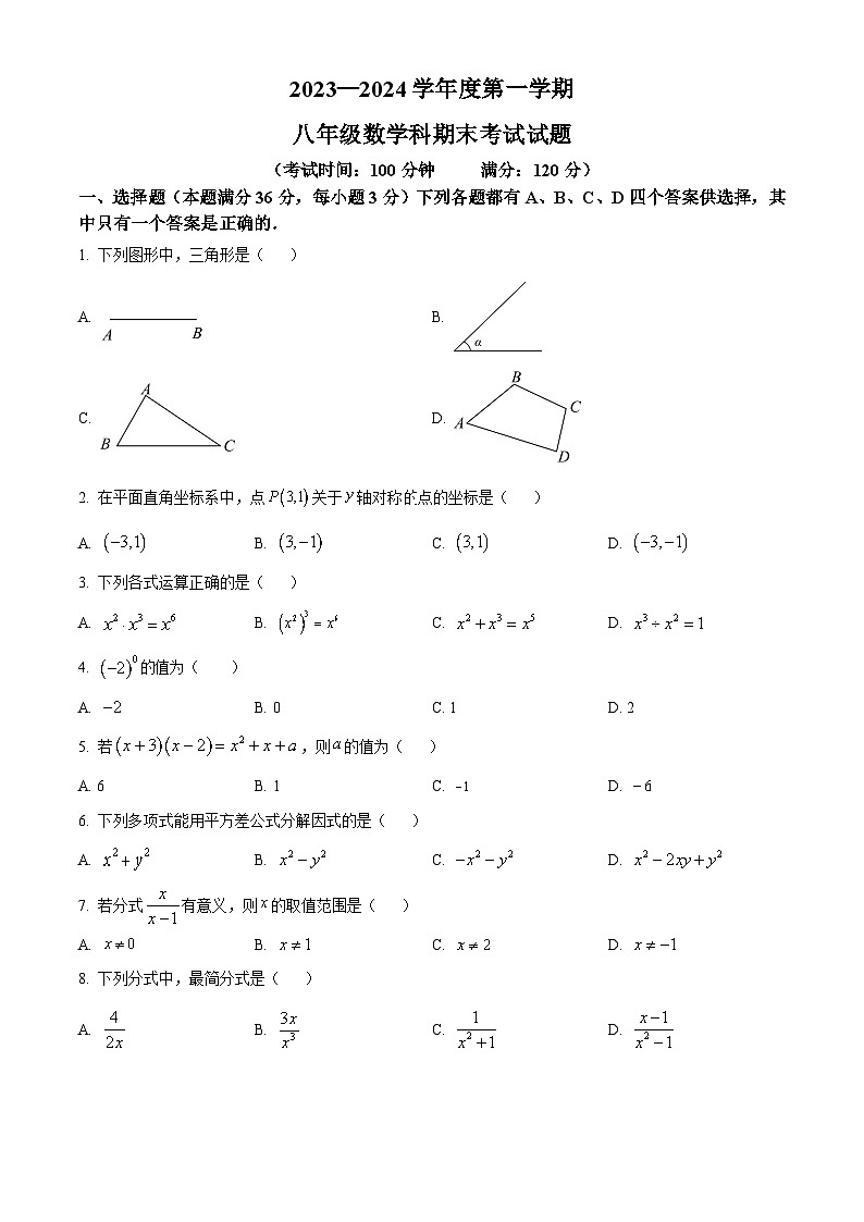 海南省省直辖县级行政单位屯昌县2023-2024学年八年级上学期期末数学试题（原卷+解析）01