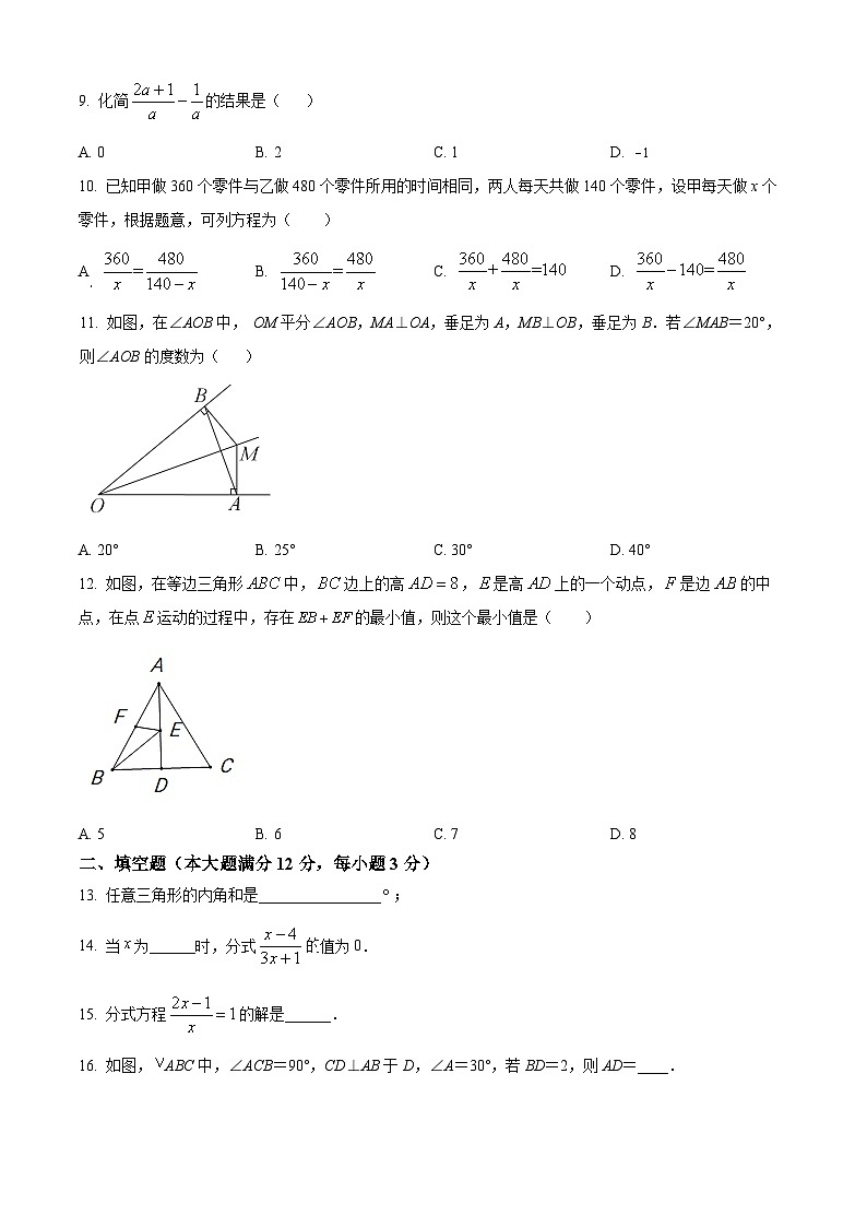 海南省省直辖县级行政单位屯昌县2023-2024学年八年级上学期期末数学试题（原卷+解析）02