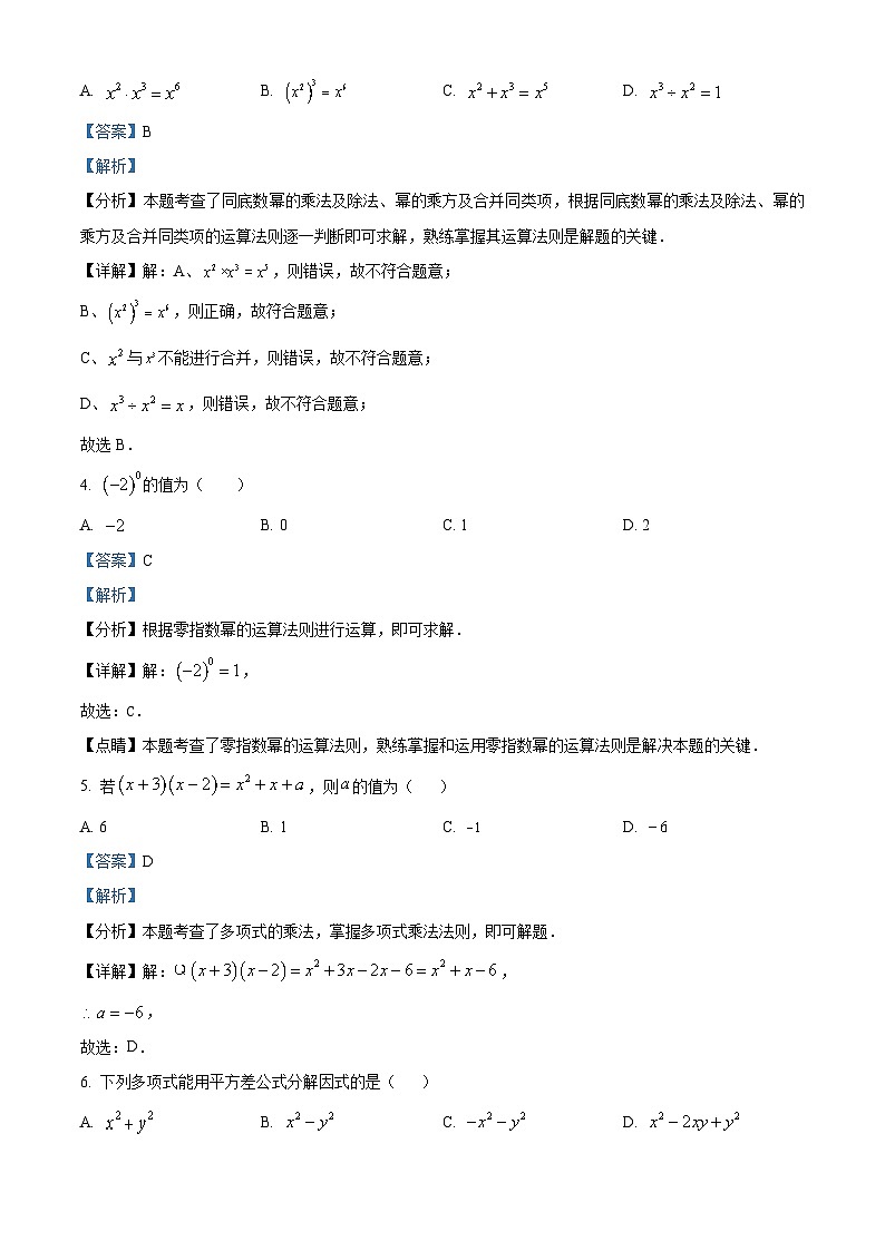 海南省省直辖县级行政单位屯昌县2023-2024学年八年级上学期期末数学试题（原卷+解析）02