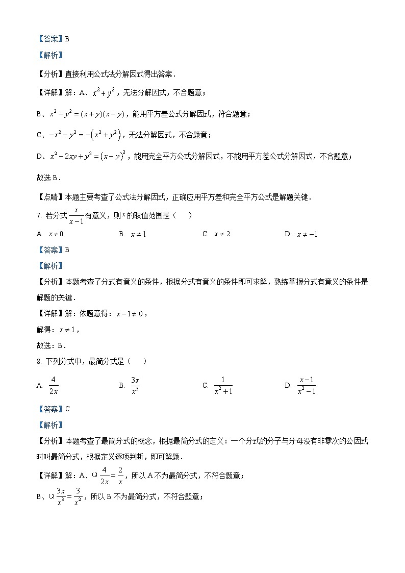 海南省省直辖县级行政单位屯昌县2023-2024学年八年级上学期期末数学试题（原卷+解析）03