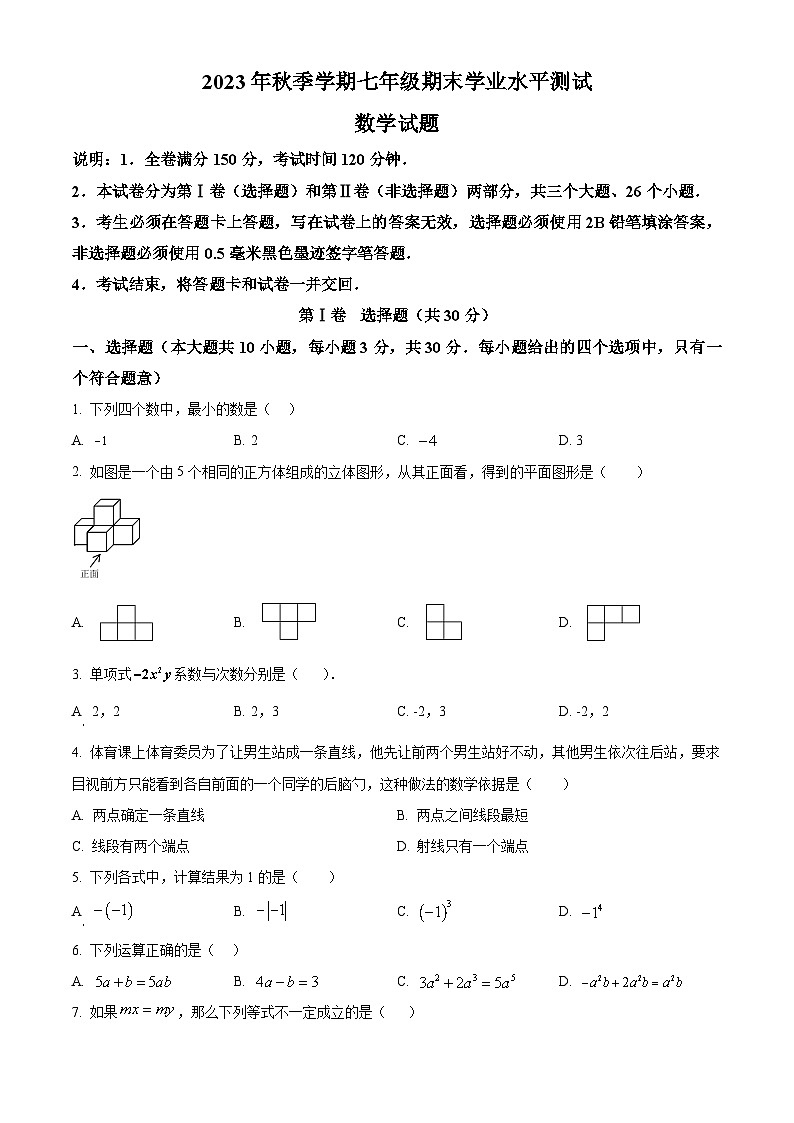 四川省广元市苍溪县2023-2024学年七年级上学期期末数学试题（原卷+解析）01