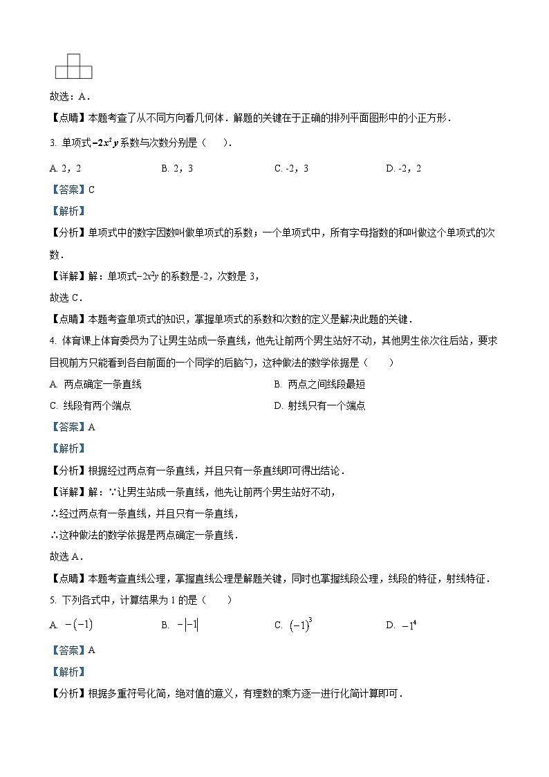 四川省广元市苍溪县2023-2024学年七年级上学期期末数学试题（原卷+解析）02