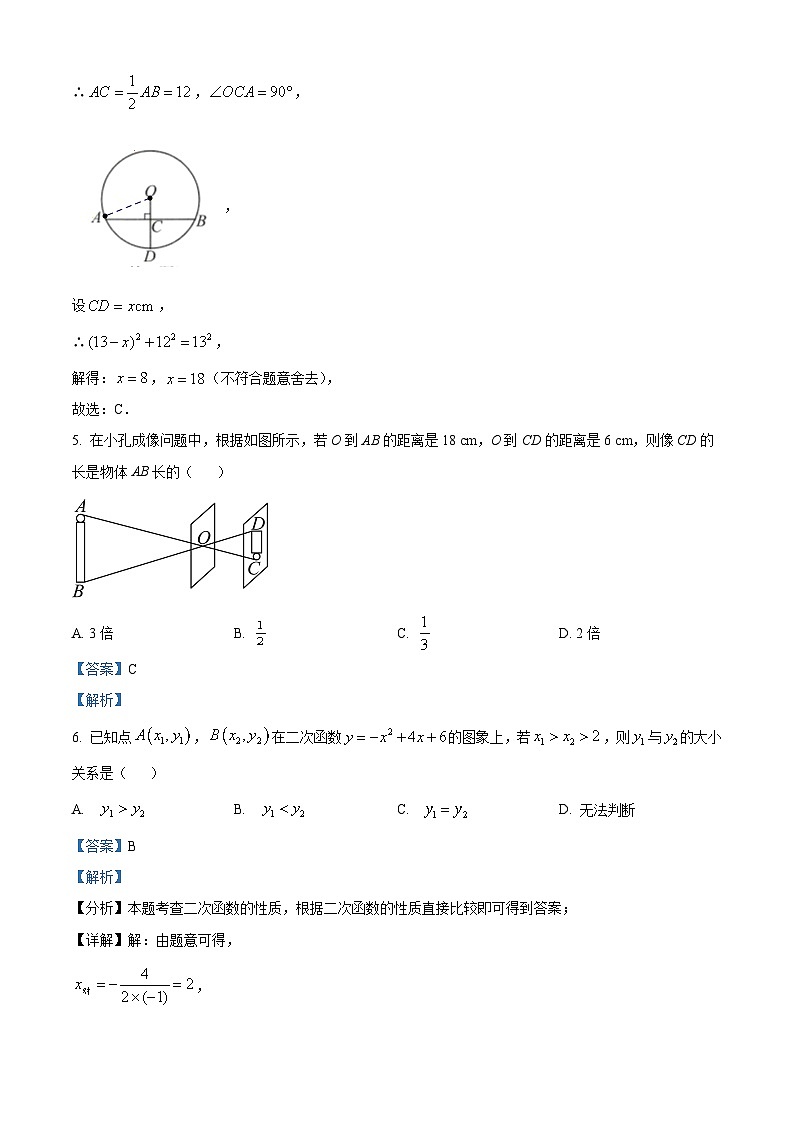 浙江省台州市椒江区书生中学2023-2024学年九年级上学期期末数学试题（原卷+解析）03