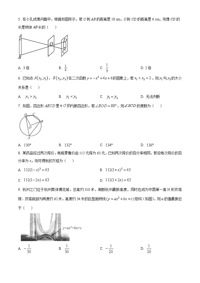 浙江省台州市椒江区书生中学2023-2024学年九年级上学期期末数学试题（原卷+解析）02