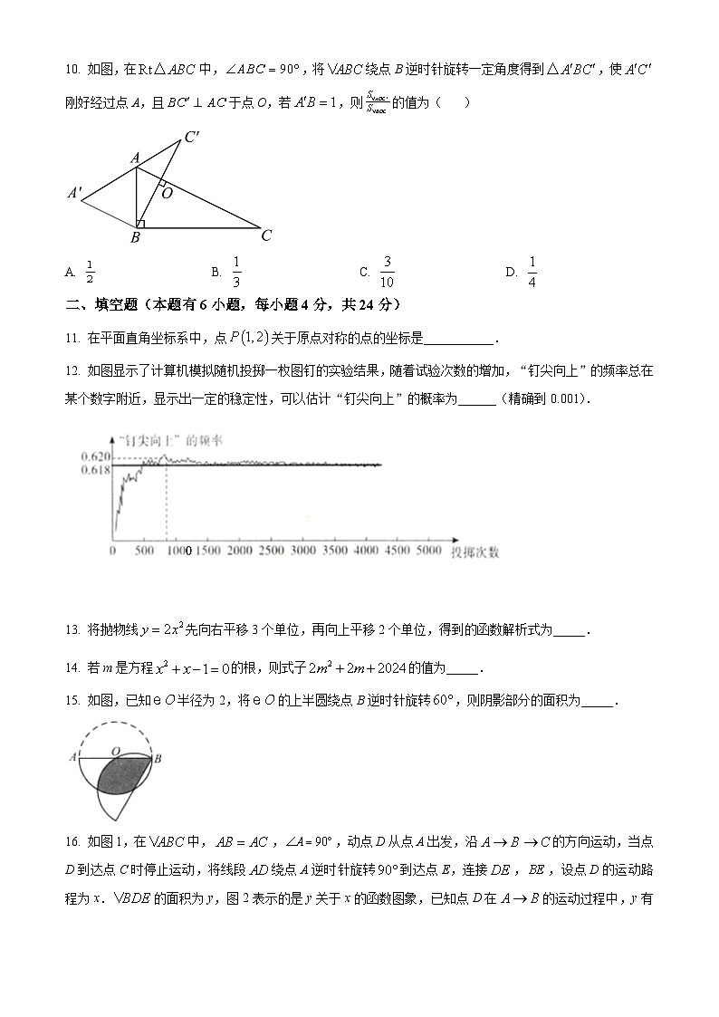 浙江省台州市椒江区书生中学2023-2024学年九年级上学期期末数学试题（原卷+解析）03