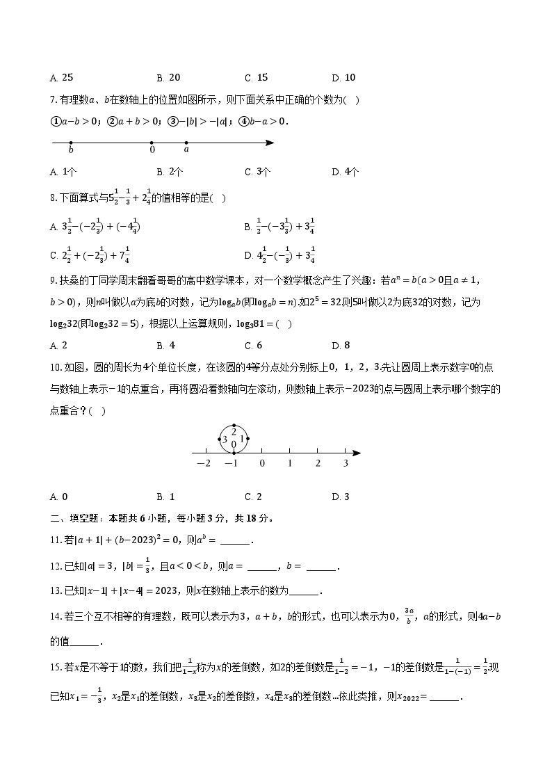 2023-2024学年广东省广州大学附中黄埔实验学校七年级（上）月考数学试卷（10月份）(含解析）02