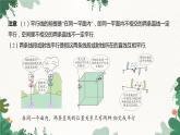 浙教版數(shù)學(xué)七年級下冊 1.1 平行線課件