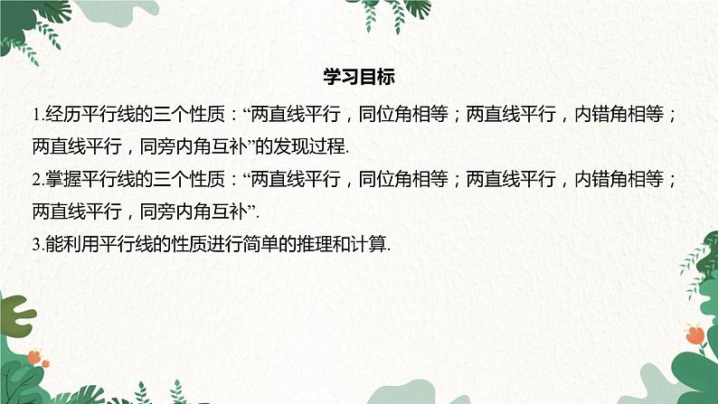 浙教版数学七年级下册 1.4 平行线的性质课件第2页