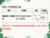 浙教版数学七年级下册 1.4 平行线的性质课件