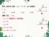 浙教版数学七年级下册 1.4 平行线的性质课件