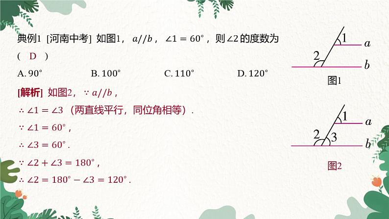 浙教版数学七年级下册 1.4 平行线的性质课件第4页