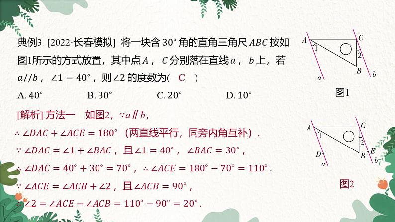 浙教版数学七年级下册 1.4 平行线的性质课件第8页