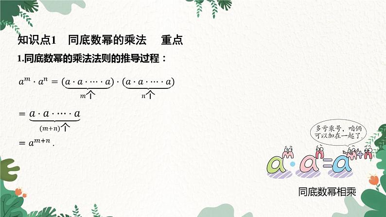 浙教版数学七年级下册 3.1 同底数幂的乘法课件03