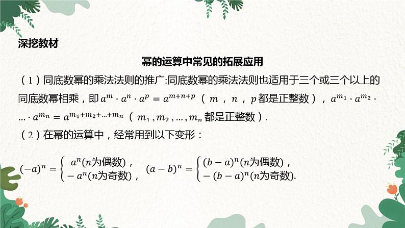 浙教版数学七年级下册 3.1 同底数幂的乘法课件05