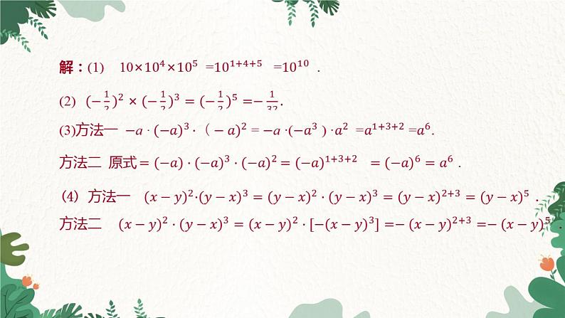 浙教版数学七年级下册 3.1 同底数幂的乘法课件07