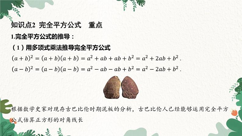 浙教版数学七年级下册 3.4 乘法公式课件08