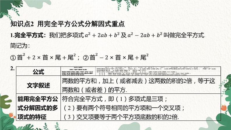 浙教版数学七年级下册 4.3 用乘法公式分解因式课件08