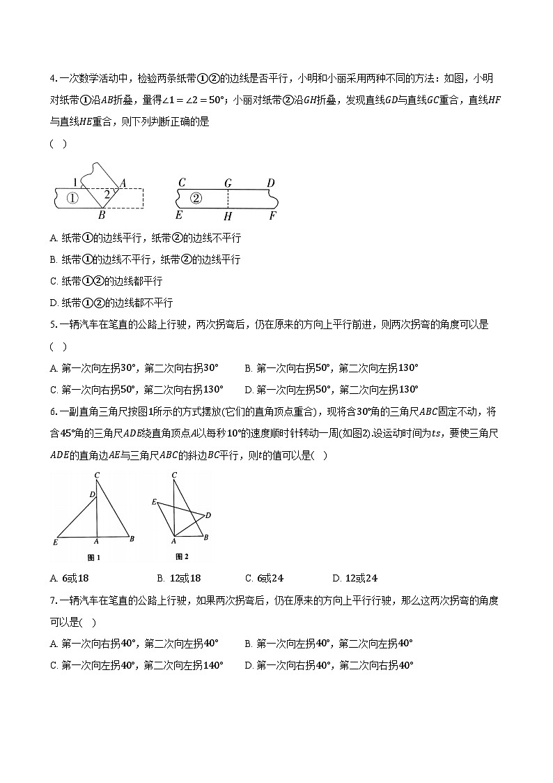 7.1探索直线平行的条件&nbsp; 苏科版初中数学七年级下册同步练习（含详细答案解析）02