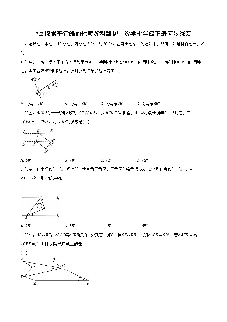 7.2探索平行线的性质 苏科版初中数学七年级下册同步练习（含详细答案解析）第1页