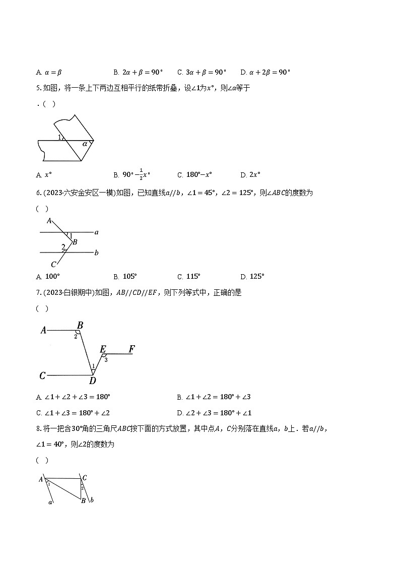 7.2探索平行线的性质 苏科版初中数学七年级下册同步练习（含详细答案解析）第2页