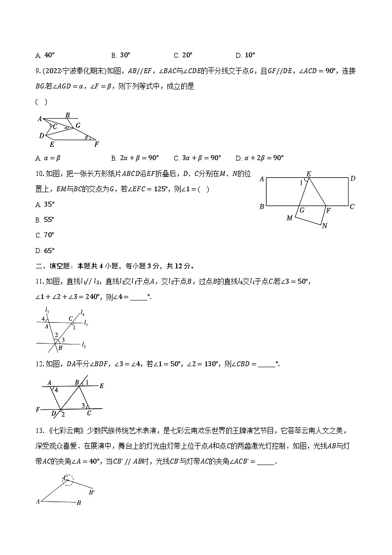 7.2探索平行线的性质 苏科版初中数学七年级下册同步练习（含详细答案解析）第3页