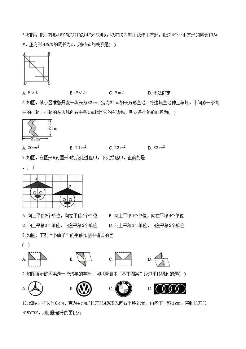 7.3图形的平移 苏科版初中数学七年级下册同步练习（含详细答案解析）02