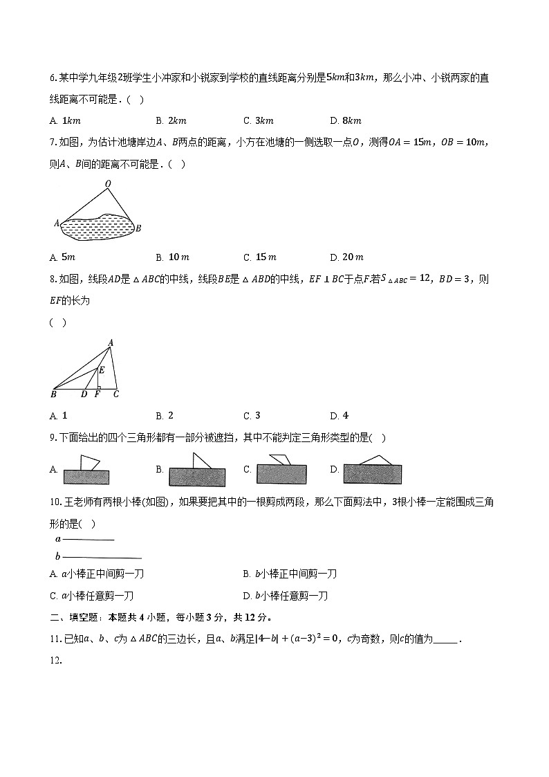 7.4认识三角形 苏科版初中数学七年级下册同步练习（含详细答案解析）02