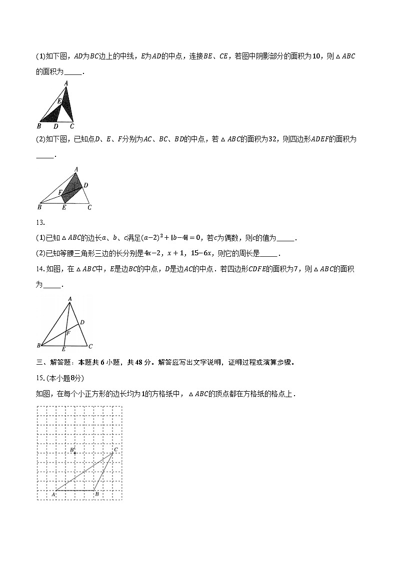 7.4认识三角形 苏科版初中数学七年级下册同步练习（含详细答案解析）03