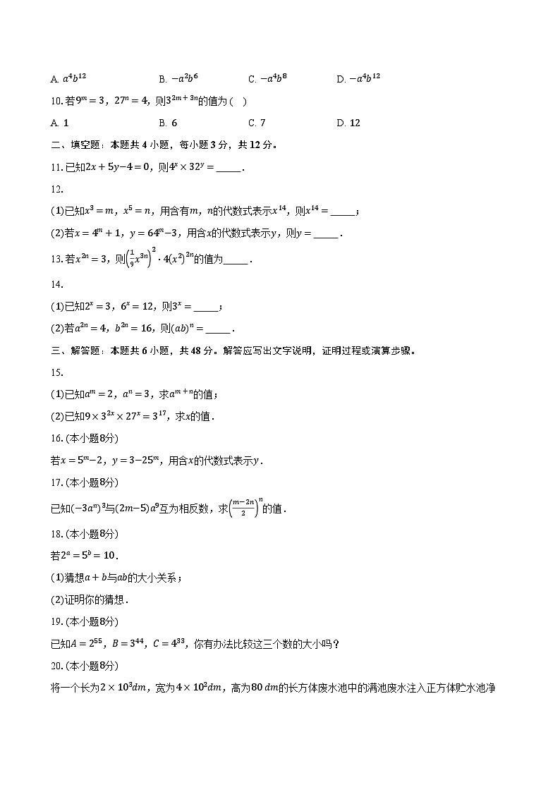 8.2幂的乘方与积的乘方 苏科版初中数学七年级下册同步练习（含详细答案解析）02