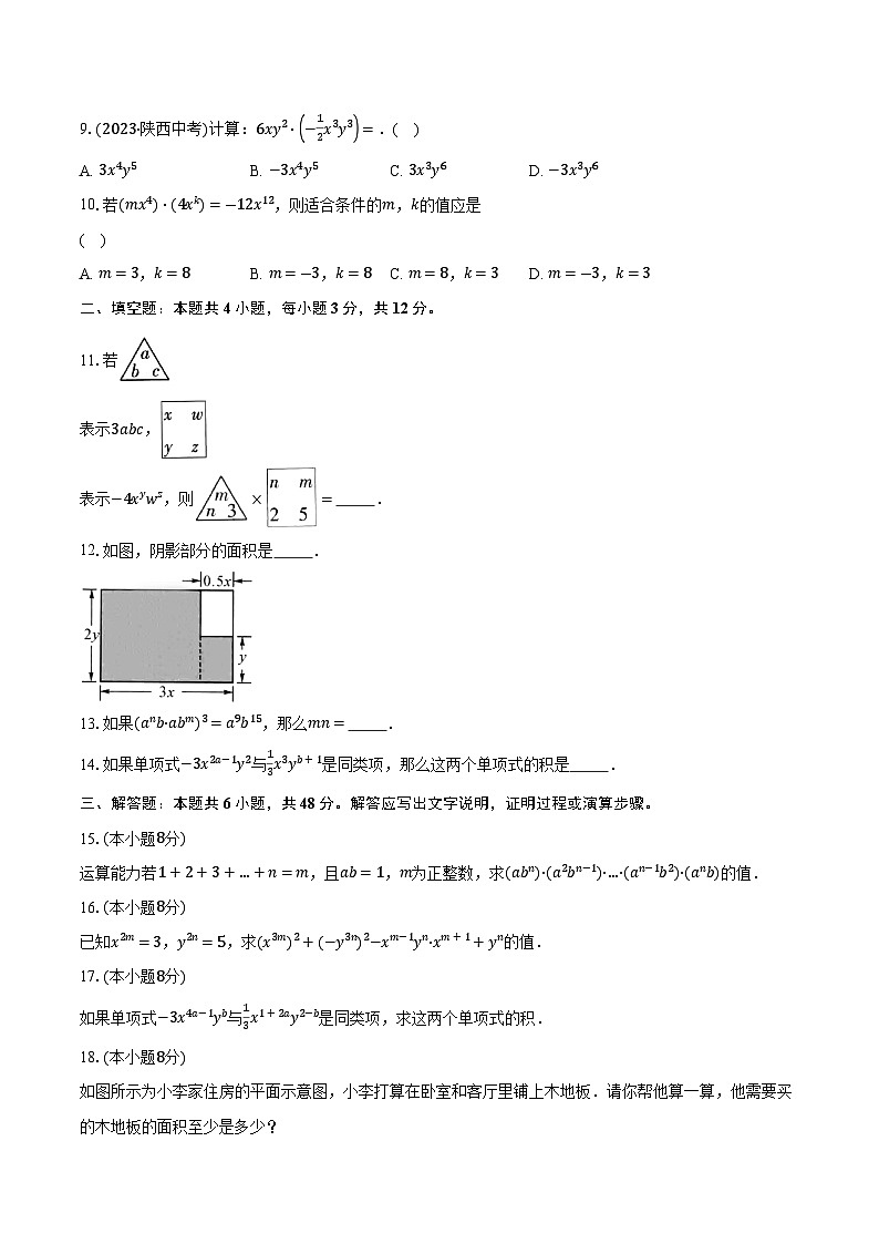 9.1单项式乘单项式 苏科版初中数学七年级下册同步练习（含详细答案解析）第2页