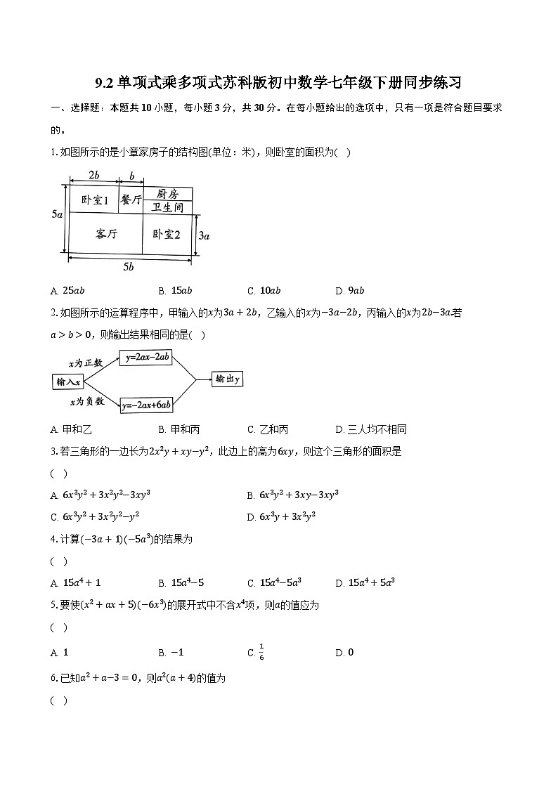 9.2单项式乘多项式 苏科版初中数学七年级下册同步练习（含详细答案解析）第1页