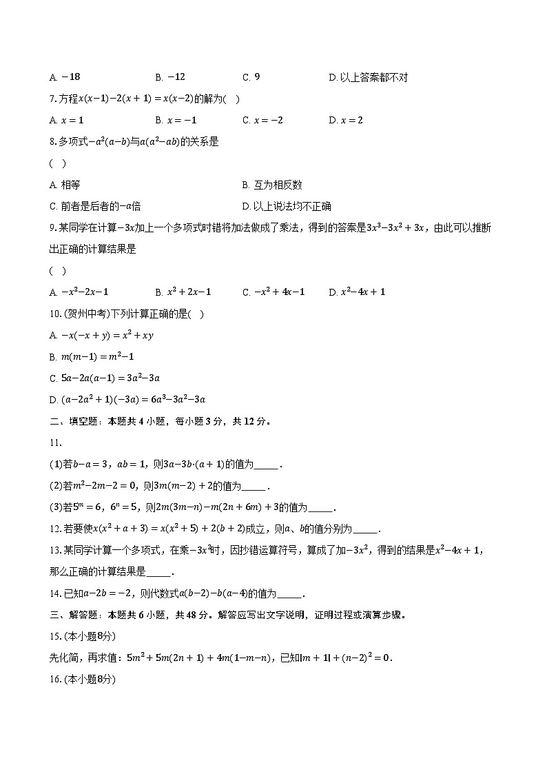 9.2单项式乘多项式 苏科版初中数学七年级下册同步练习（含详细答案解析）第2页